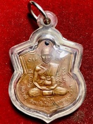 เหรียญหลวงปู่สอน วัดเสิงสาง จ.นครราชสีมา พ.ศ. ๒๕๐๙  เลี่ยมพลาสติก