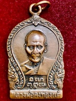 เหรียญเสมาคว่ำหลวงพ่อเต๋ คงทอง วัดสามง่าม จ.นครปฐม เนื้อทองแดง พ.ศ. ๒๕๐๘