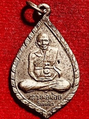เหรียญหลวงพ่อน้อย อินทสโร วัดธรรมศาลา จ.นครปฐม ครบ๗รอบ เนื้ออัลปาก้า พ.ศ. ๒๕๑๐