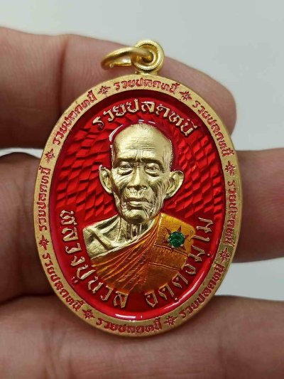 2-305 วัดใจ 150 เหรียญรวยปลดหนี้ วาระ 8 รอบ หลวงปู่นวล อัคฺคธฺมโม วัดศรีสุทธาวาส(วัดหนองจอก) อ.ทับคล้อ จ.พิจิตร 2566 เนื้อชุบทอง เจาะห่วง ฝังพลอย ลงยาแดง หลังพัดยศ หมายเลข 36 สร้าง 90 เหรียญ กล่องเดิม