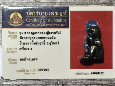 งานดูดรกหลวงปู่ธรรมรังษีวัดพระพุทธบาทเขาพนมดินปี 40 เนื้อสัมฤทธิ์พร้อมใบรับรอง