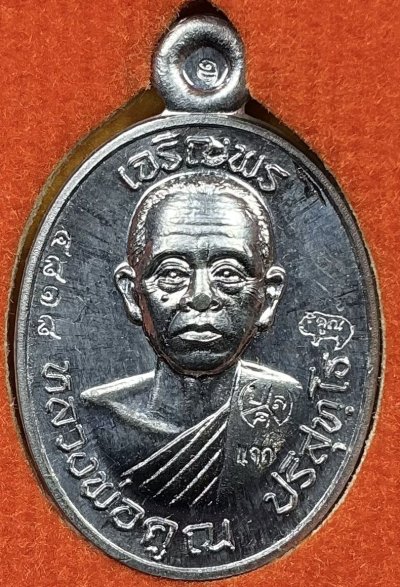 เหรียญแตงเจริญพรบนหลวงพ่อคูณปี56