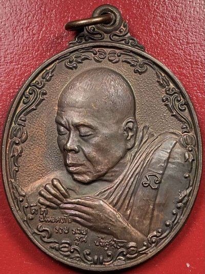 เหรียญหลวงพ่อคูณรุ่นพรหลวงพ่อปีใหม่ปี 2537