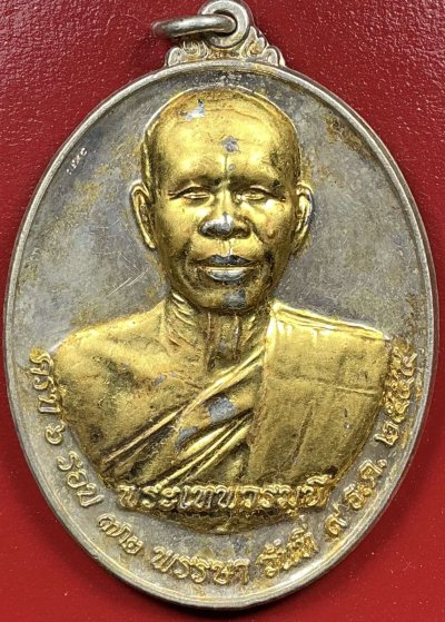 เหรียญรูปไข่ใหญ่พระเทพวรมุนีวัดพระธาตุพนมปี55