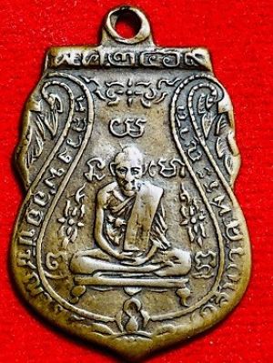 เหรียญหลวงพ่อกลั่น วัดพระญาติ จ.อยุธยา รุ่นแรก เนื้อทองแดง พ.ศ. ๒๔๖๙