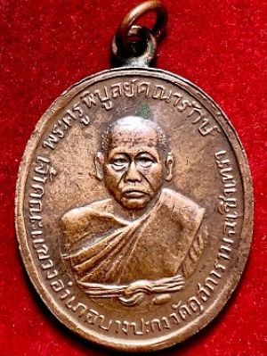 เหรียญหลวงพ่อดิ่ง วัดบางวัว จ.ฉะเชิงเทรา รุ่นแรก เนื้อทองแดง พ.ศ. ๒๔๘๑