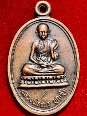 เหรียญหลวงพ่อเณรบุยชุ่ม วัดธรรมประสิทะิ์(บ้านค่าย) อ.เชียงแสน จ.เชียงราย รุ่นแรก ๒๕๑๙
