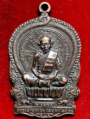 เหรียญนั่งพาน๘รอบ หลวงปู่ทิม วัดละหารไร่ จ.ระยอง ๒๕๑๘