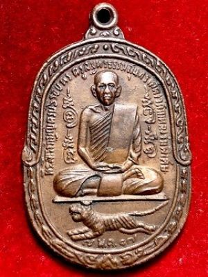 เหรียญหลวงพ่อสุด วัดกาหลง เสือเผ่น เนื้อทองแดง ๒๕๑๗
