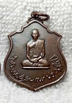 600.-เหรียญในหลวงรัชกาลที่ 9 ทรงผนวช หลังภปร. ปี17 กองทัพภาพที่ 3 จัดสร้าง เนื้อทองแดง องค์ที่ 3