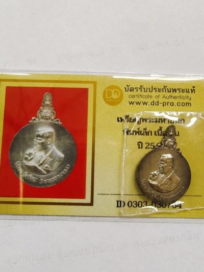3500.-เหรียญพระมหาชนก พิมพ์เล็ก เนื้อเงิน พร้อมบัตรดีดีพระ