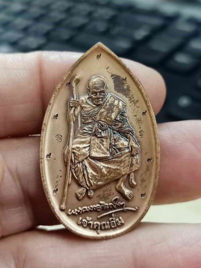 2-1622 วัดใจ 100 เหรียญบูชาครู 108 ปี หลวงปู่อิ่ม วัดทุ่งนาใหม่ จ.นครศรีธรรมราช 2568 ทองแดงชุบ ตอก 9 รอบ หมายเลข 209 กล่องเดิม