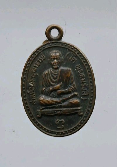 เหรียญสมเด็จพุฒาจารย์โต พรหมรังสี ที่ระลึกงานผูกพัทธสีมา วัดภิบาลวังม่วง จ.สระบุรี สร้างปี 2539