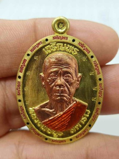 2-193 วัดใจ 150 เหรียญเจริญพรบน(รุ่นแรก) หลวงพ่อยูร วัดพนมเศษเหนือ นครสวรรค์ ปี 2566 รก.47 ทองทิพย์ หน้ากากนวะ ตอก 9 รอบ ลงยาจีวร ขอบเจริญพร หมายเลข 76 กล่องเดิม