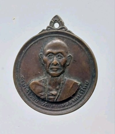 เหรียญครูบาศรีวิชัย เนื้อทองแดง รุ่นวัดพระธาตุดอยสุเทพฯ ปี 2515