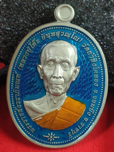 เหรียญมีสุข หลวงปู่โต๊ะ ปี66 เนื้ออัลปาก้า พ่นทราย พื้นฟ้า เลข43 ออกวัดถ้ำสิงโตทอง จ.ราชบุรี กล่องเดิม