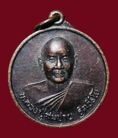 **เคาะแรก 20**เหรียญหลวงพ่อสมชาย วัดเขาสุกิม จันทบุรี รุ่นอายุ 75 ปี ปี 2542