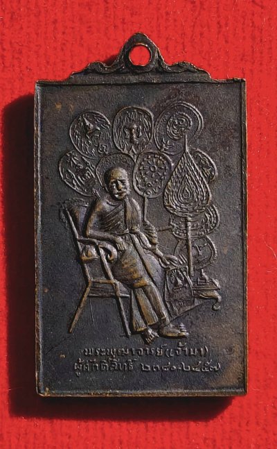 เหรียญพระพุทธ วัดจักรวรรดิราชาวาส (วัดสามปลื้ม) หลังท่านเจ้ามา จัดสร้างปี พ.ศ.2516 ...หลวงปู่โต๊ะ วัดประดู่ฉิมพลี เมตตาปลุกเสก