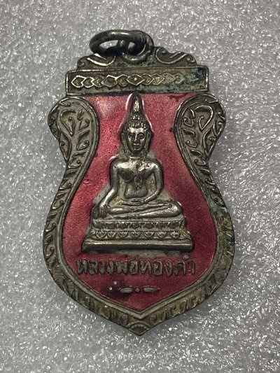 วัดใจ 120 บ เหรียญหลวงพ่อทองคำ