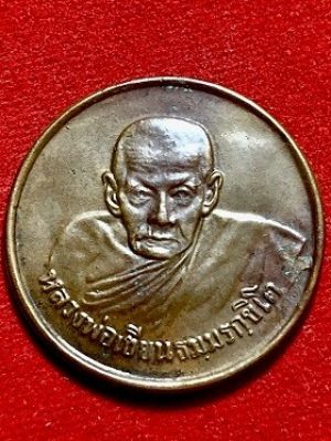 เหรียญขวัญถุงพิมพ์ใหญ่ หลวงพ่อเขียน วัดถ้ำขุนเณร จพิจิตร เนื้อทองแดง พ.ศ. ๒๕๐๕
