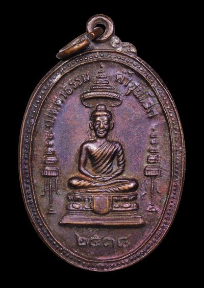 เหรียญพระประธาน หลวงพ่อคูณ ปี 2538 เนื้อทองแดงรมดำ วัดบ้านไร่ จ.นครราชสีมา น่าบูชามากๆ+บัตร DDpra  a500