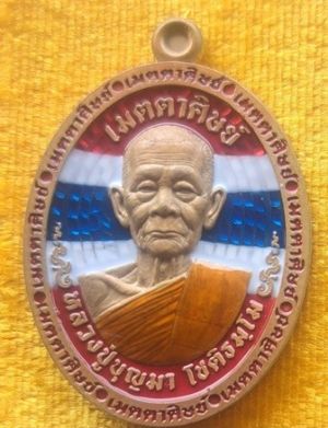 เหรียญเมตตาศิษย์ หลวงปู่บุญมา วัดเขาแก้วทอง ลงยาลายธงชาติ โค๊ต มช ๕