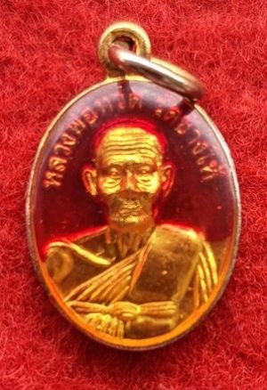 หลวงปู่ทวด วัดช้างให้ ปัตตานี ปี2561 เม็ดแตงทองเหลืองเคลือบสีแดง (รุ่น ประสบการณ์ หนองบัวลำภู)