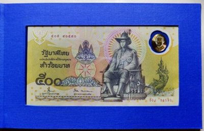 1500.-ธนบัตรที่ระลึกพระบาทสมเด็จพระเจ้าอยู่หัวรัชกาลที่ 9 ฉลองสิริราชสมบัติครบ 50 ปี ฉบับ500 บาท โพลิเมอร์ สภาพUNC ซองผ้าไหม