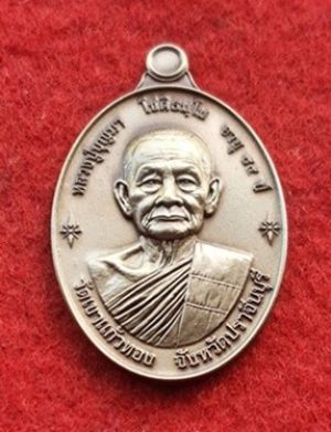 เหรียญหลวงพ่อบุญมา โชติธัมโม วัดเขาแก้วทอง ปราจีนบุรี อายุ ๘๔ ปี ชุด จตุพิธพรชัย ๒ เนื้ออัลปาก้าซาติน ( ๑ ใน ๙ เกจิเถราจารย์ ร่วมปลุกเศก) โค๊ตเลข ๗๕๙