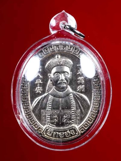 600.-เหรียญรูปไข่ ลาภผลพูนทวี พ่อปู่เจ้ายี่่กอฮง หลังพญาหงษ์ ปี54 พร้อม่เลี่ยม