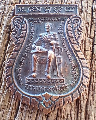 ++ เหรียญ กรมหลวงชุมพรฯ ปี48++1