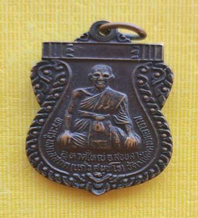 เหรียญพระครูมงคลสถิต(แก้ว) วัดมหัตตมังคลาราม จ.สงขลา