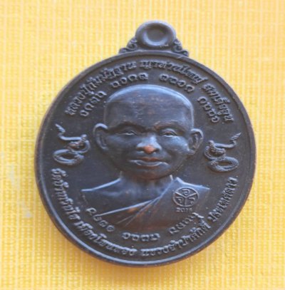 เหรียญหลวงปู่กัมมัฏฐาน ญาท่านใหญ่ สมเด็จลุน หลัง หลวงปู่กัมมัฏฐาน เก่ง ปลุกเสก อ.กาหลง จันทวังโล