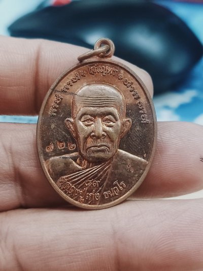 D1549 วัดใจ 50 เหรียญหลวงปู่เก่ง วัดกิตติราชเจริญศรี(บ้านนาแก) จ.อุบลราชธานี หมายเลข 922 ***สวยเดิม