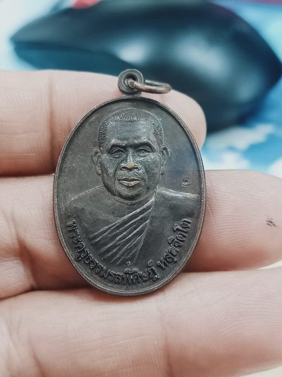 D1556 วัดใจ 50 เหรียญหลวงปู่บุญศรี วัดหนองนกกระเต็น จ.นครราชสีมา 2549