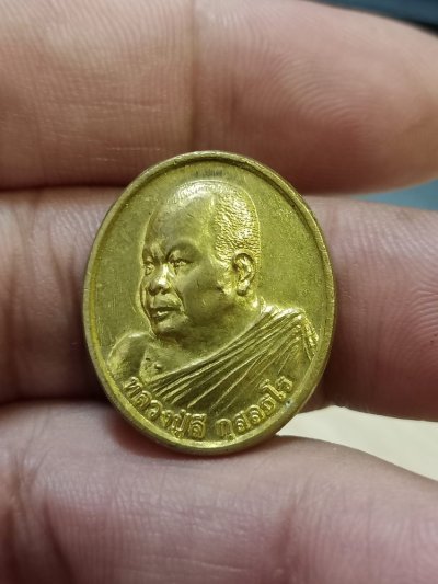 D392 วัดใจ 50 เหรียญหลวงปู่ลี แจกงานทอดกฐิน วัดป่าภูผาแดง อุดรธานี 2558 ทองฝาบาตร ขนาดเล็ก