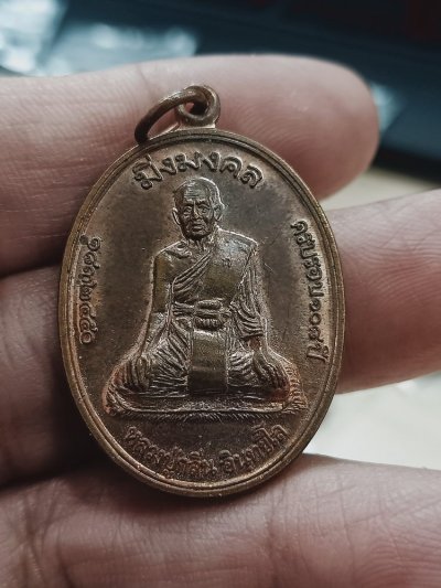 D1138 วัดใจ 50 เหรียญมิ่งมงคล หลวงปู่กลิ่น วัดบางปรือ จ.ตราด 2558