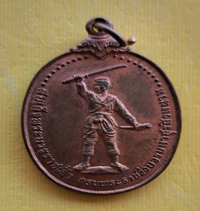 เหรียญสมเด็จพระบวรราชเจ้ากลมพระราชวังบวรมหาสุรสิงหนาท