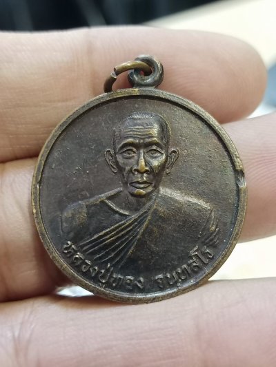 D687 วัดใจ 50 เหรียญหลวงปู่ทอง จันทสโร วัดปากแพรก อ.กบินทร์บุรี จ.ปราจีนบุรี