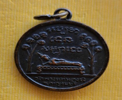 เหรียญกลมเล็กวัดพระแท่นดงรัง หลัง พระครูสังฆรักษ์ทองหล่อ ๒๕๐๘ จังหวัดกาญจนบุรี