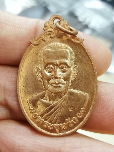 D2542 วัดใจ 50 เหรียญพระขุนวัง ถ้ำเขาน้อย เพชรบุรี