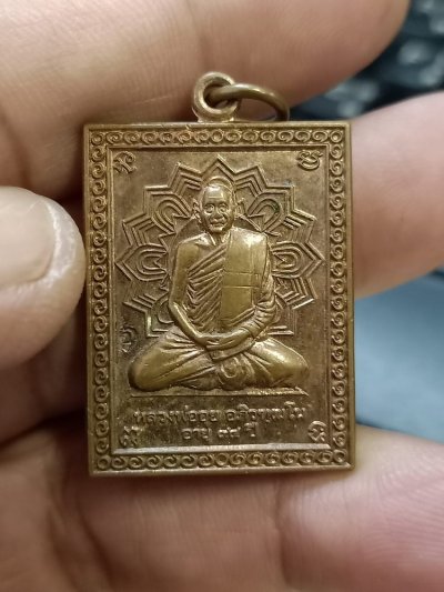 D421 วัดใจ 50 เหรียญเลื่อนสมณศักดิ์ หลวงพ่ออุย วัดช่องคีรีศรีสิทธิวราราม นครสวรรค์