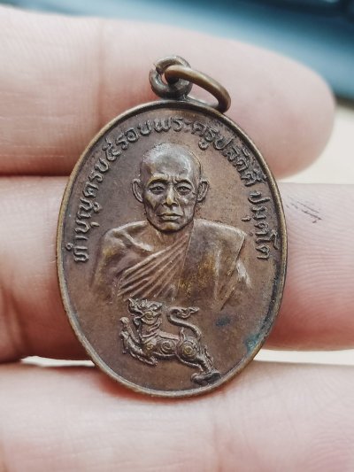 D2147 วัดใจ 50 เหรียญพระครูปลัดตี๋ วัดบางเสาธง บางกอกน้อย กรุงเทพ