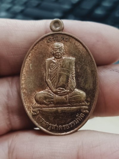 D1271วัดใจ 50 เหรียญเจริญพรบน พระครูสาครธรรมทัต วัดทองธรรมิการาม จังหวัดสมุทรสาคร