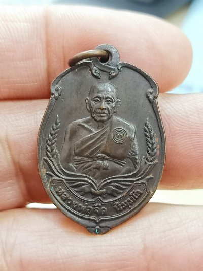 D2635 วัดใจ 50 เหรียญลูกท้อ รุ่นแรก หลวงพ่อจืด สวนปฏิบัติธรรมโพธิเศรษฐี จ.นครปฐม