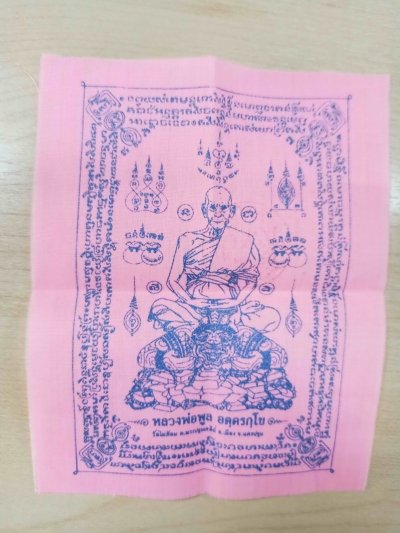 D2644 วัดใจ 50 ผ้ายันต์ หลวงพ่อพูล วัดไผ่ล้อม จนครปฐม ขนาด 4x6 นิ้ว