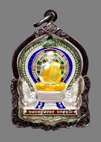 4000.- เหรียญนั่งพานรุ่นแรก หลวงปู่สรวง วัดถ้ำพรหมสวัสดิ์ จ.ลพบุรี ปี2555 เนื้อเงินลงยาราชาวดี เลี่ยมกรอบเงิน