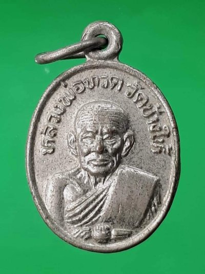 400.- เหรียญเม็ดแตง หลวงปู่ทวด ปี22