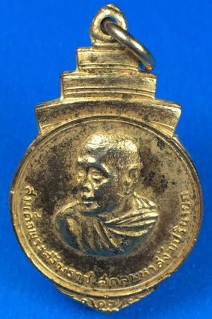 @@@เคาะแรก100บาท@@@เหรียญสมเด็จพระสังฆราช(ป๋า) เนื้อกะไหล่ทอง ปี2516 วัดพระเชตุพน กทม.