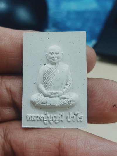 1-699 วัดใจ 50 พระผงรูปเหมือนหลวงปู่บุญมี 100 ปี วัดทุ่งสว่าง จ.หนองคาย กล่องเดิม